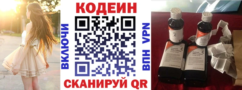 Codein Purple Drank  Торжок 